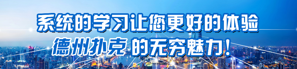 德州扑克技巧